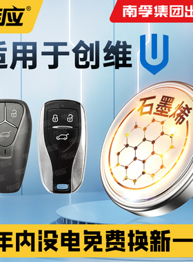 适用创维汽车钥匙电池EV6 HT-i遥控器电池南孚传应纽扣电子CR2032