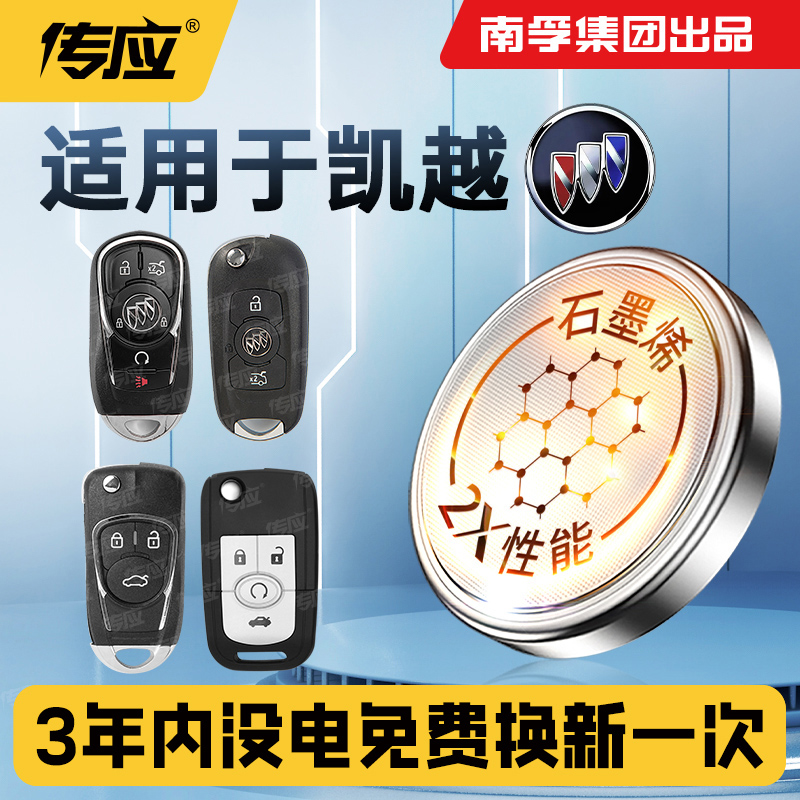 适用别克凯越车钥匙电池CR2032凯越400x 525X 321r钥匙电池 15N汽车遥控器纽扣电子
