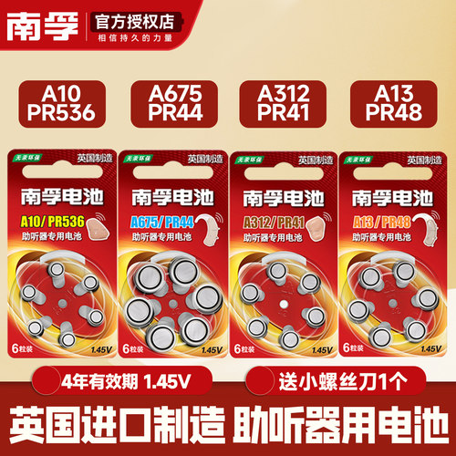 助听器用a13/pr48电池南孚