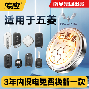 适用五菱宏光星辰星驰征程佳辰凯捷缤果微旅车钥匙电池CR2032南孚