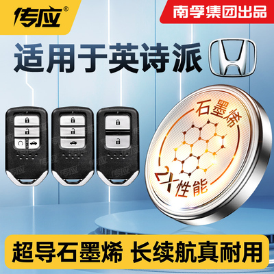 适用于本田英诗派INSPIRE汽车钥匙电池混动型19-24款南孚传应纽扣电池智能遥控器23适用于东风本田22英诗派20