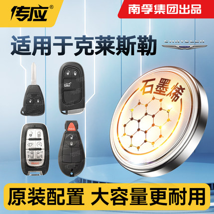 南孚传应纽扣电池CR2032适用克莱斯勒大捷龙铂锐PT漫步者交叉火力300C PHEV汽车钥匙遥控器电子3v