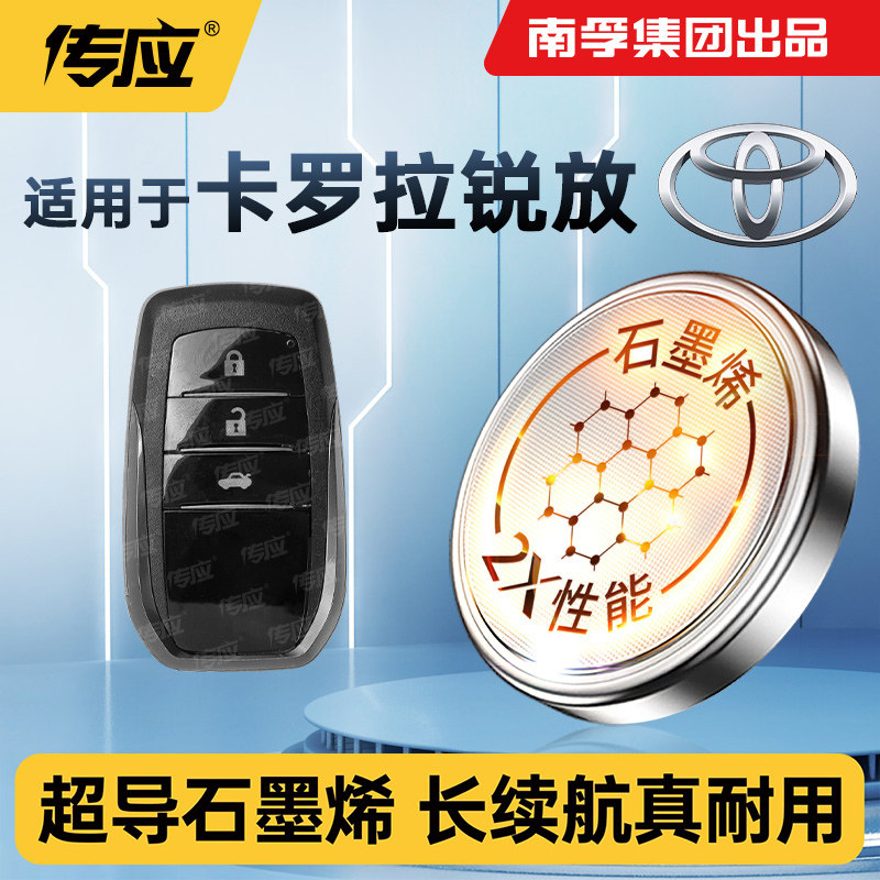 适用丰田卡罗拉锐放汽车钥匙电池南孚传应专用遥控器纽扣CR2032电子智能锁匙配件3V一键启动22 23 24新款2.0L