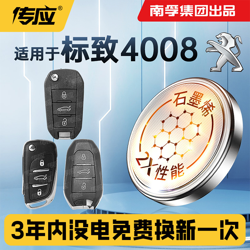 适用标致4008车钥匙电池CR2032