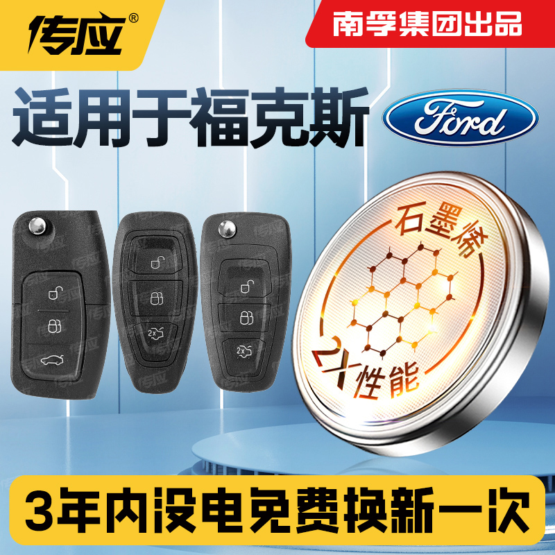适用福特福克斯汽车钥匙电池汽车遥控器专用CR2032大容量纽扣电子