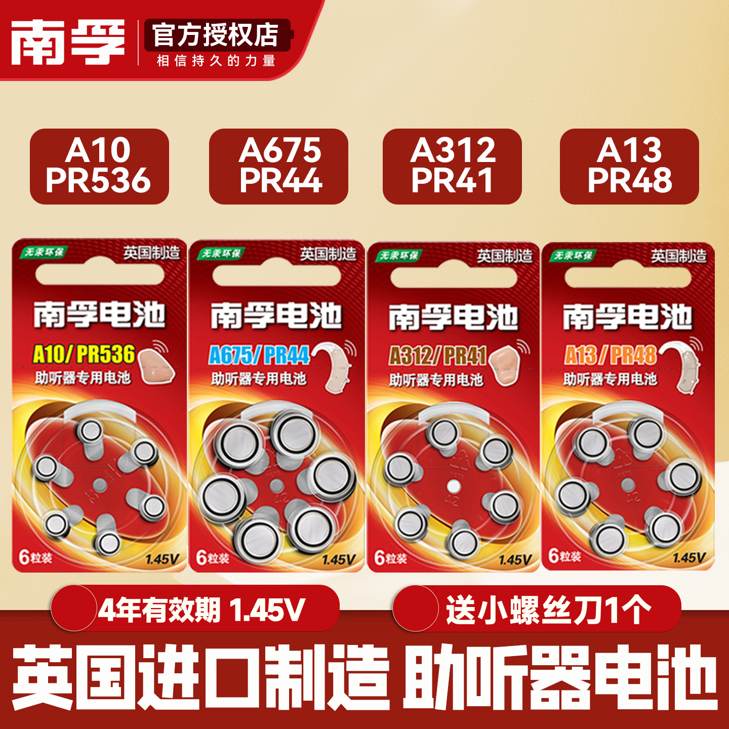 助听器用a13/pr48电池南孚