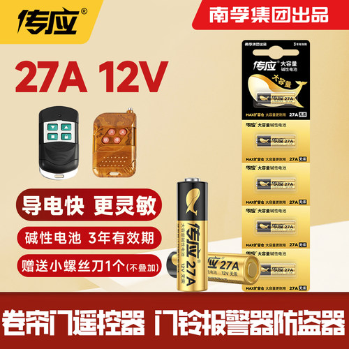 传应电池防盗报警器车库闸门a27s