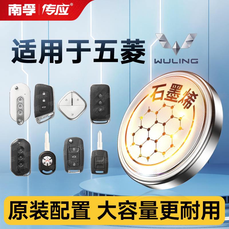 汽车钥匙遥控器电池CR2032