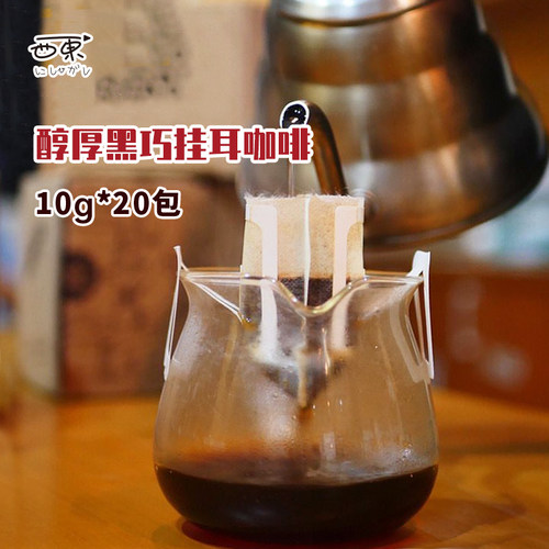 纯黑现磨美式无糖无蔗糖挂耳咖啡