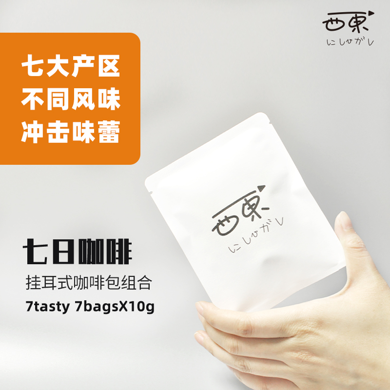 挂耳咖啡精品手冲现磨美式无蔗糖