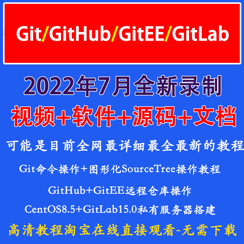 自学Git版本管理控制github gitee gitlab服务器搭建视频教程2023