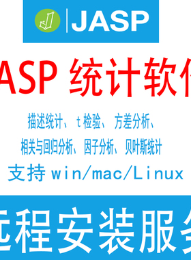 JASP软件描述统计/t检验/方差/回归/因子/贝叶斯统计分析远程安装