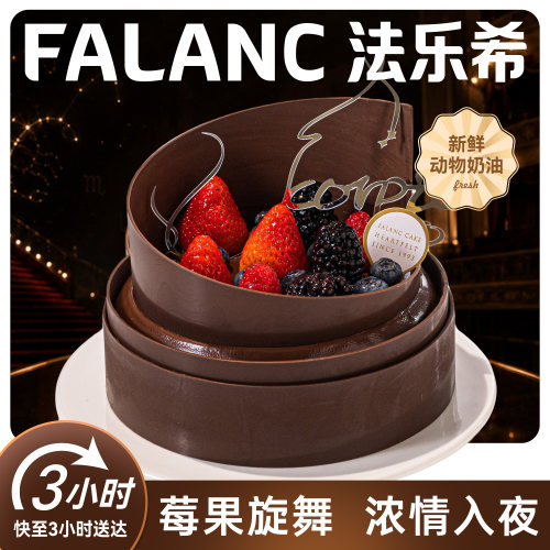 法乐希天蝎座华尔兹生日蛋糕北京上海杭州广州深圳南京同城配送