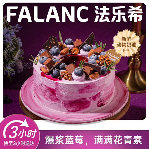 法乐希蓝莓巧克力生日蛋糕北京上海广州深圳杭州成都南京同城配送