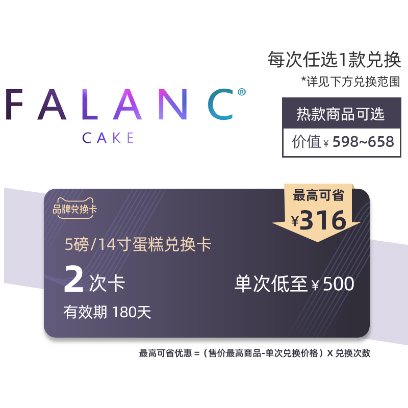 FALANC CAKE Brand exchange card 5 pounds /14 Inch cake 2 exchange Birthday Cakein the Shopping coupons/Cake Bread , Repeatedly brand exchange, snacks exchange, 新鲜蛋糕兑换卡 category - from Buy2taobao.com to provide professional Taobao agent buy service