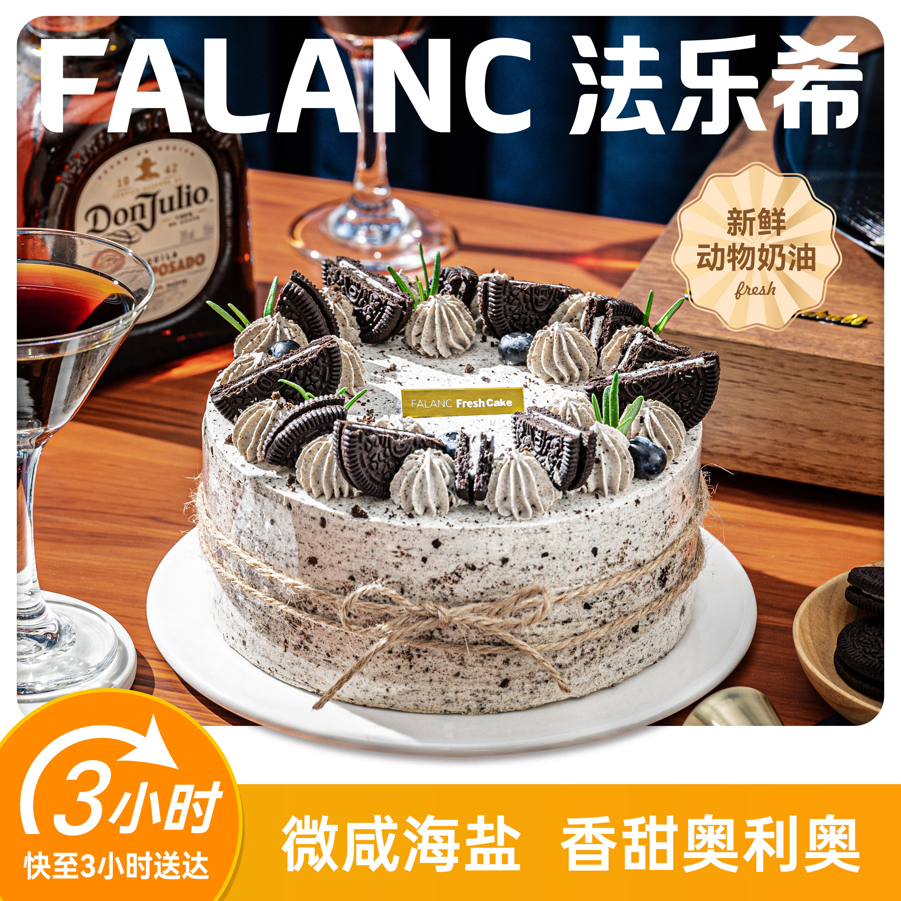 法乐希海盐奥利奥咸奶油巧克力生日蛋糕北京上海广州深圳同城配送