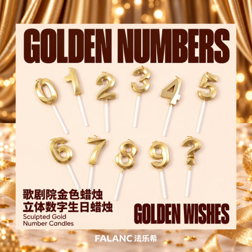 法乐希歌剧院金色数字蜡烛（配件不单独出售）