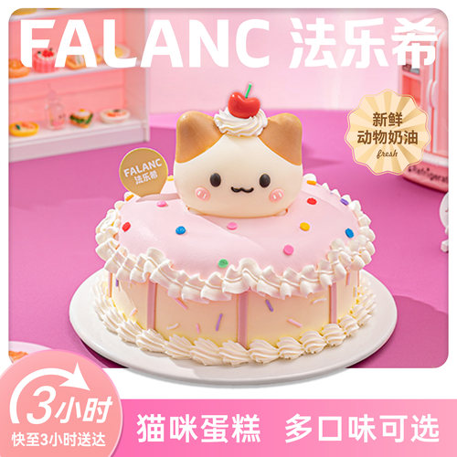 法乐希甜心猫咪儿童奶油生日蛋糕北京上海广州深圳杭南京同城配送