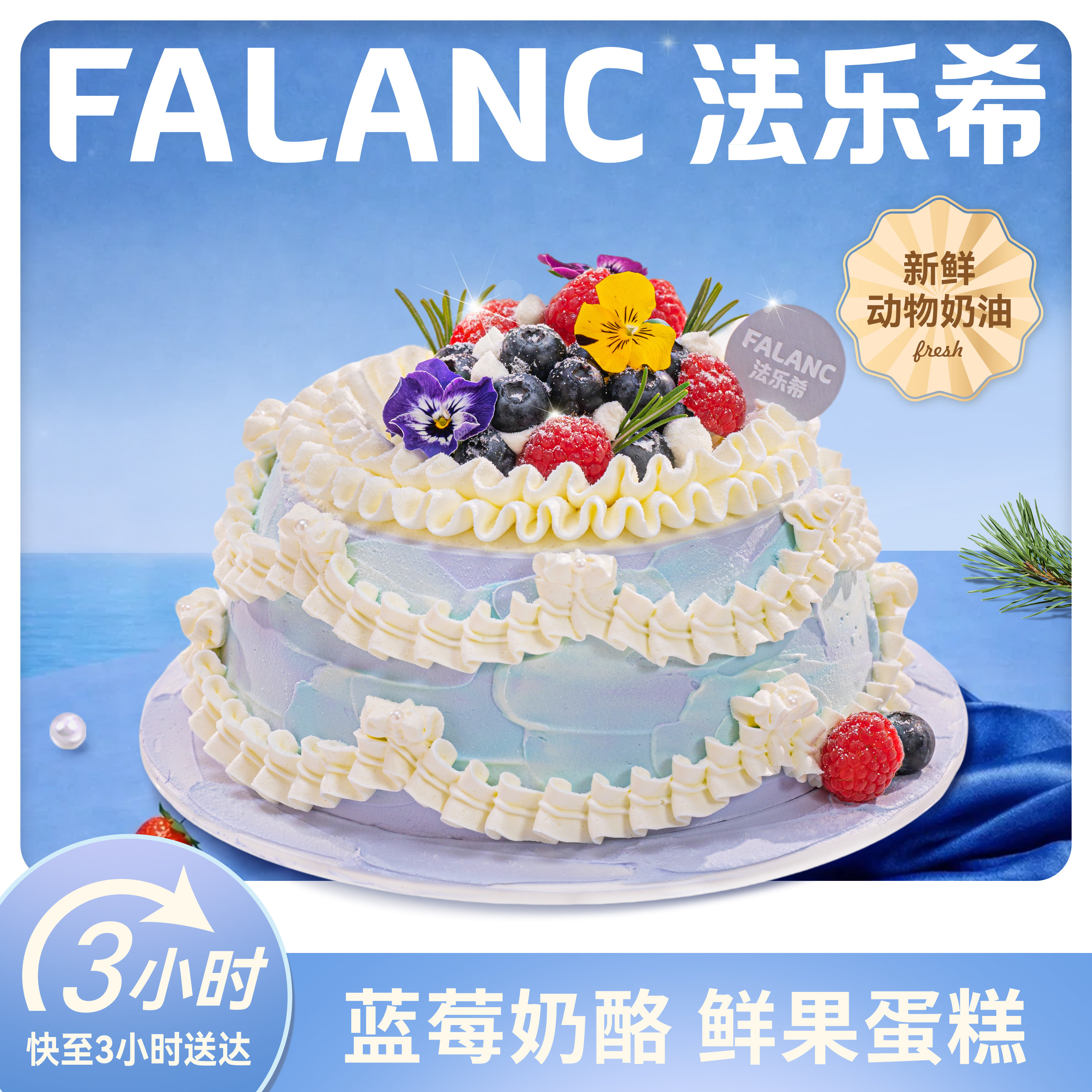 蓝莓云朵酸奶动物奶油4寸生日蛋糕北京上海广州深圳全国同城配送