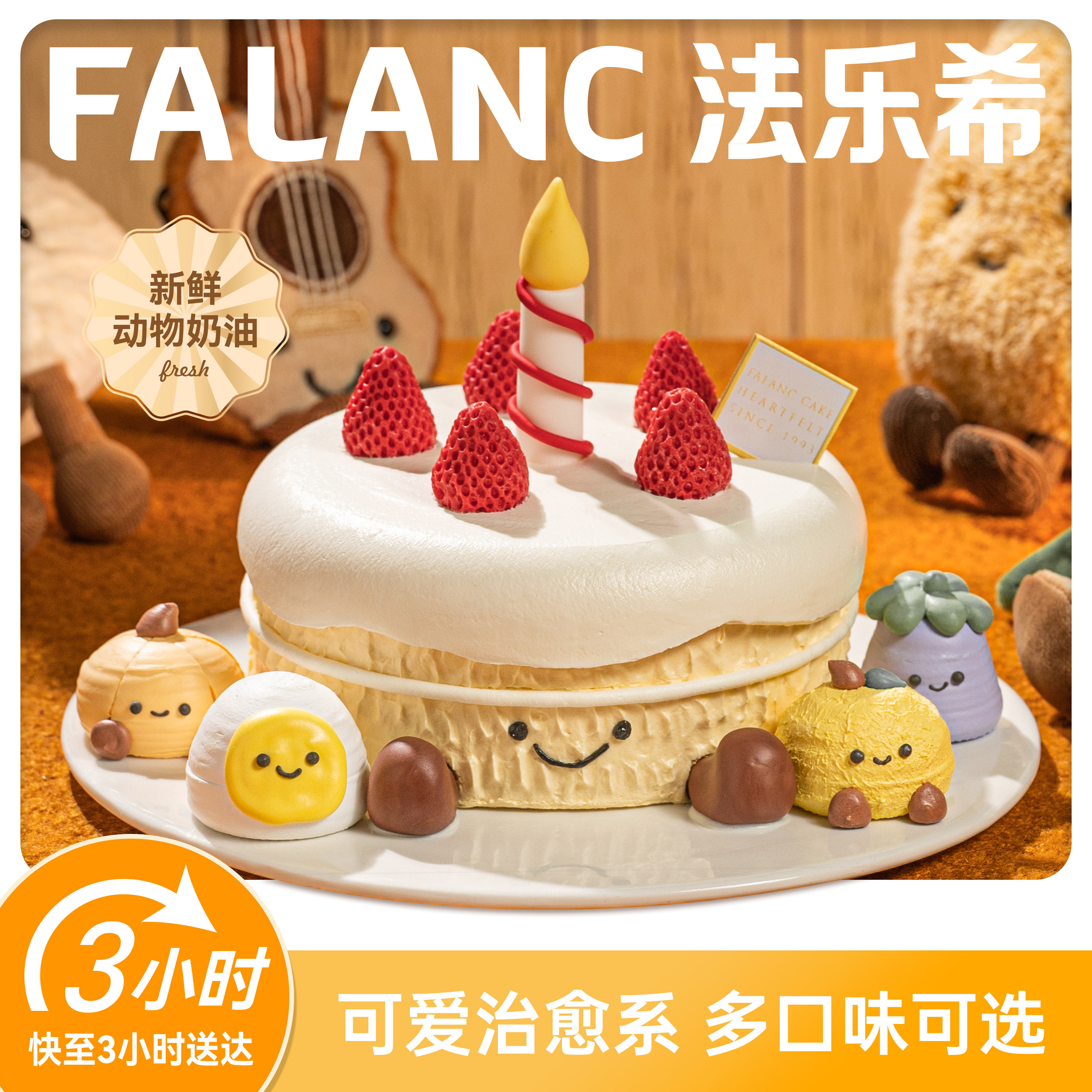 法乐希巧可姆派对儿童奶油生日蛋糕北京上海广州南京深圳同城配送