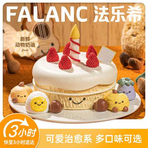 法乐希巧可姆派对儿童奶油生日蛋糕北京上海广州南京深圳同城配送
