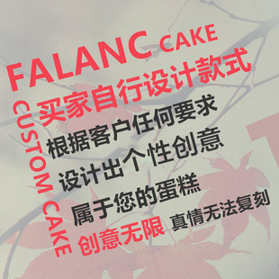 FALANC来图定制创意生日蛋糕LOGO深圳广州上海杭州北京同城配送