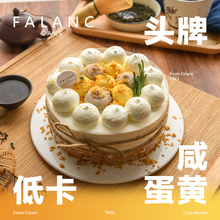 FALANC低卡咸蛋黄芋泥生日蛋糕北京上海杭州广州深圳成都同城配送