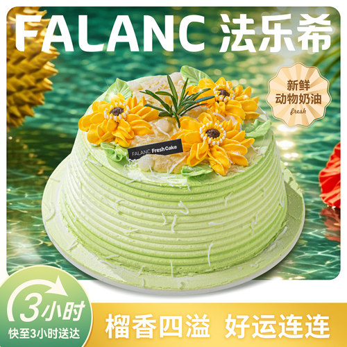 法乐希榴莲米布丁动物奶油生日蛋糕上海广州深圳北京南京同城配送