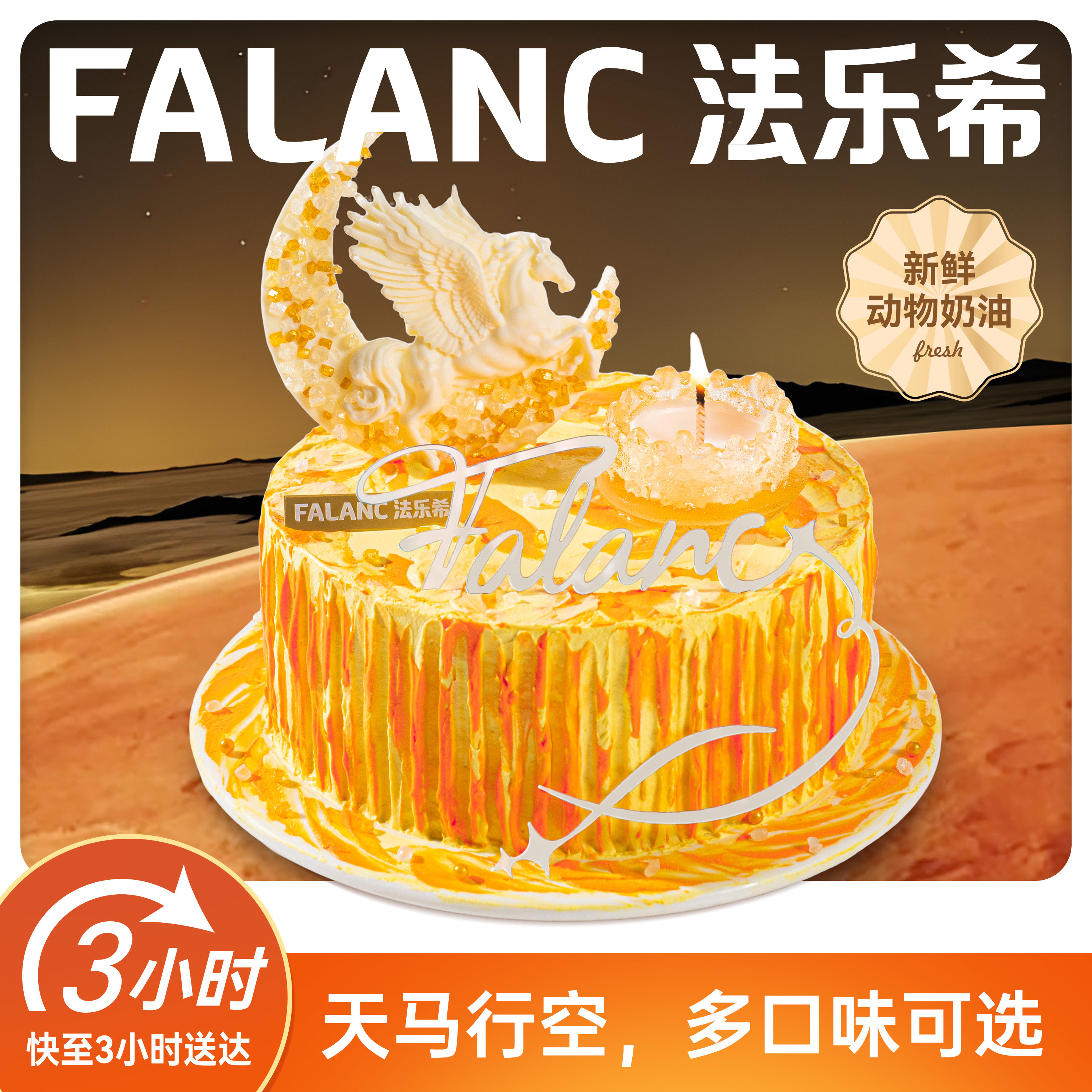 天马行空生肖马年生日蛋糕北京上海杭州广州深圳成都全国同城配送