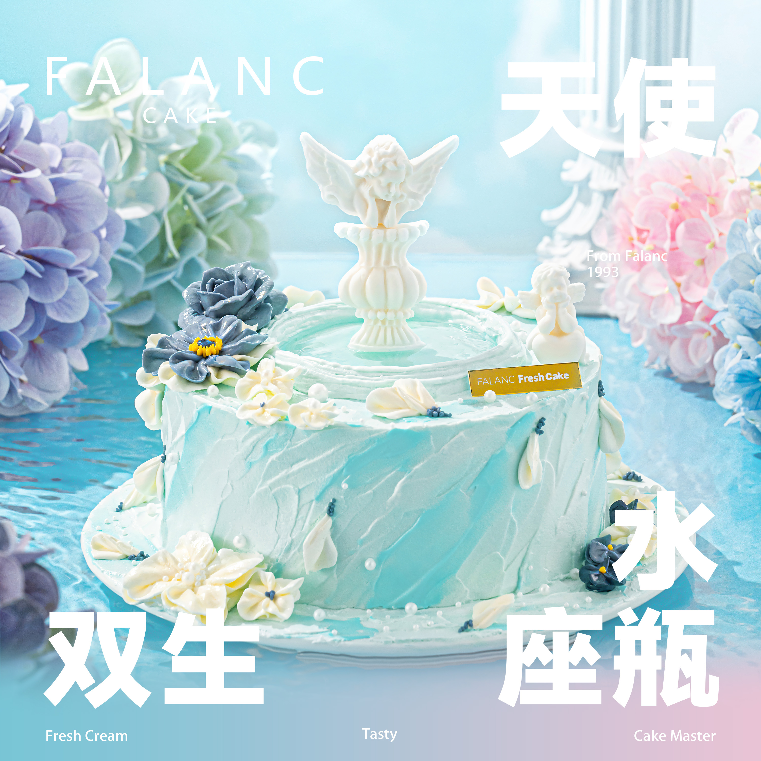 FALANC许愿池水瓶座生日蛋糕北京上海广州深圳杭州全国同城配送