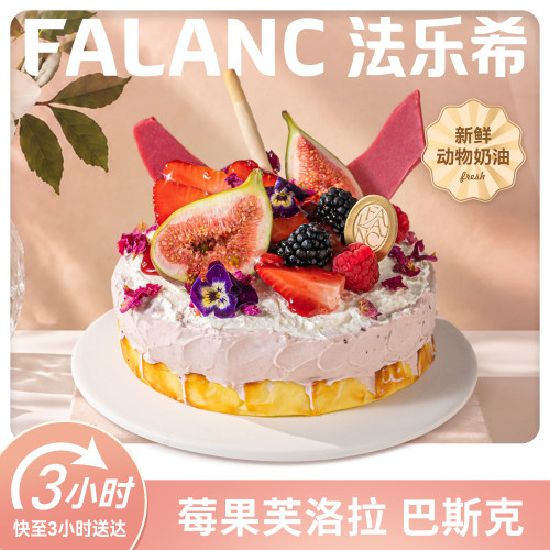法乐希芝士软心巴斯克生日蛋糕北京上海广州深圳杭州南京同城配送