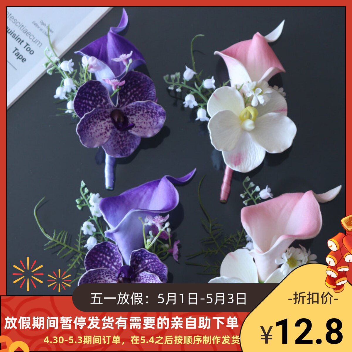婚礼胸花手腕花粉紫色马蹄莲蝴蝶兰新郎新娘父母嫡长闺蜜夫商务