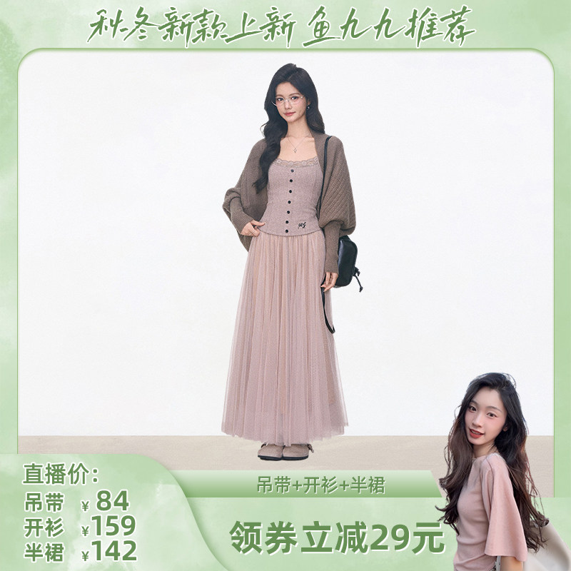 【鱼九九】WESTAYONE 蝙蝠袖针织开衫女外套+蕾丝吊带+网纱长裙