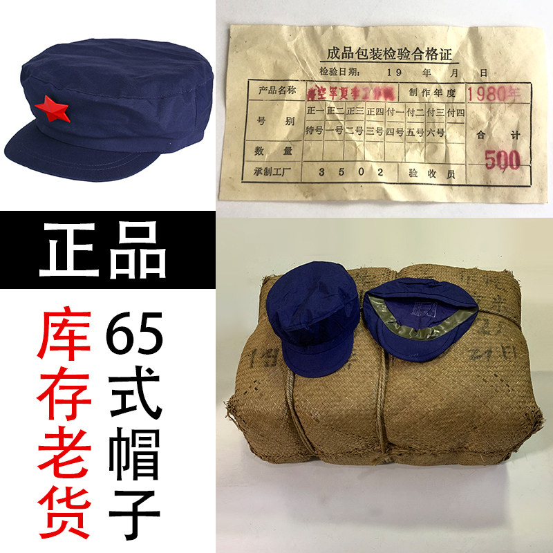 包邮正品蓝色解放帽老货维棉布军帽工作帽老兵收藏65式军装单帽子