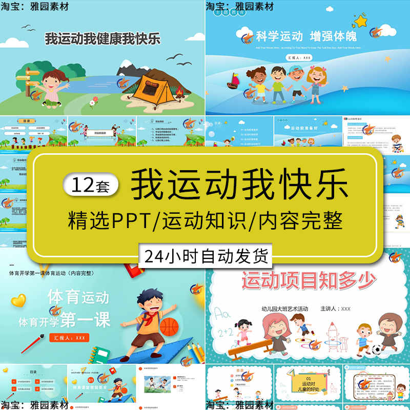 我运动我快乐热爱体育科学合理增强锻炼体魄健康PPT班会室内课件