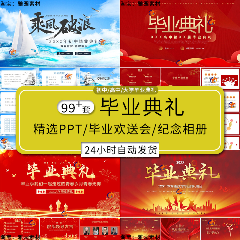 大学毕业典礼ppt模板x初中高中毕业欢送会晚会青春纪念册电子相册