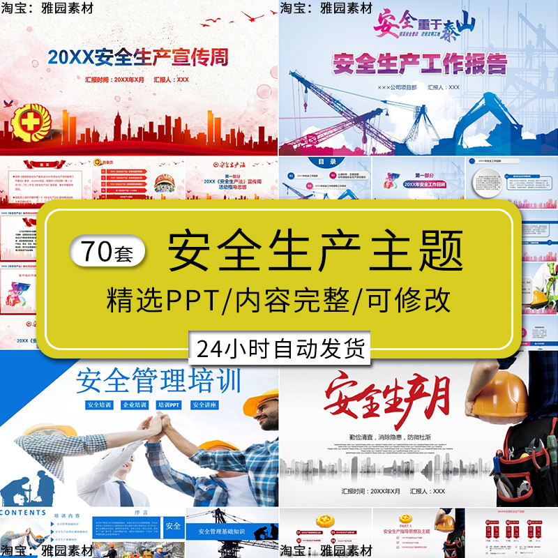 企业安全生产ppt安全生产月安全生产法宣传周培训工作汇报告总结