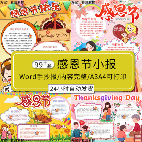 感恩节手抄报模板学会感恩父母小学生在感恩中成长电子版英文小报