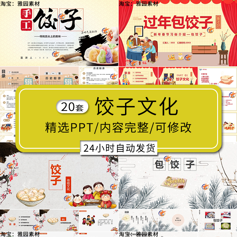 饺子文化ppt模板中国传统美食文化h制作包饺子的做法分类历史起源