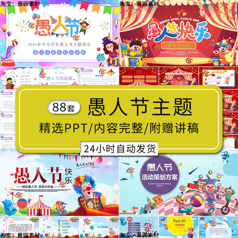 愚人节主题班会ppt模板小学生愚人节节日由来习俗介绍活动策划ppt