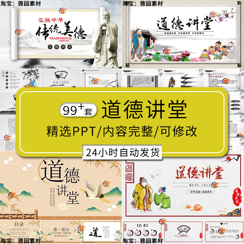 道德讲堂ppt模板中华传统文化美德中国风孔子公开课讲座班会课件