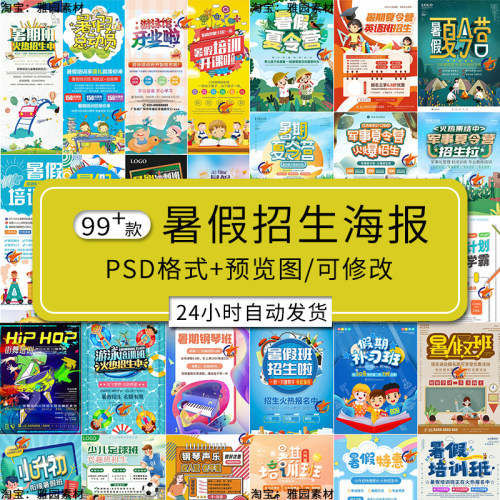暑假培训招生宣传海报psd模板美术舞蹈兴趣班s辅导班夏令营宣传单