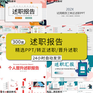 转正述职ppt模板晋升竞聘述职年终总结工作计划报告动态ppt幻灯片