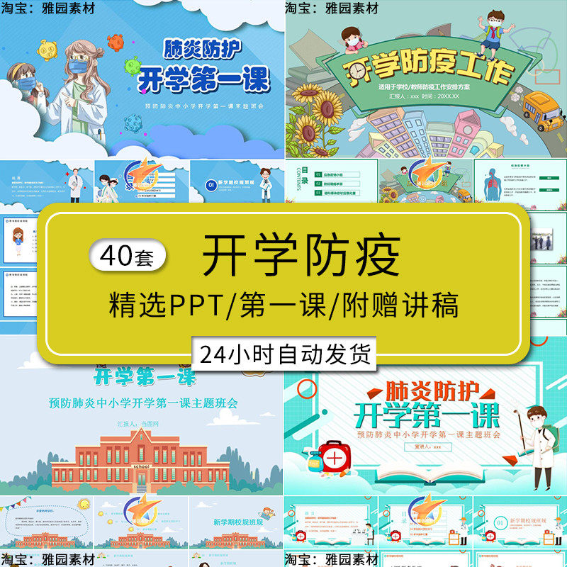 校园防疫ppt模板小学生开学主题班会第一课防控疫情预防新冠课件