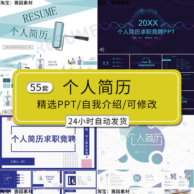 竞聘ppt模板简约个人求职工作应聘面试简历自我介绍动态电子版ppt