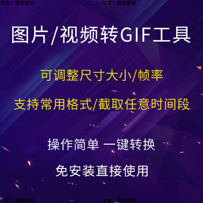 图片视频转gif文件工具一键转换软件mp4/mov格式截取动态提取动图