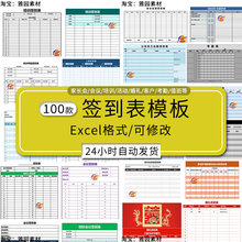 签到表格电子版Excel模板考勤活动早会议y客户联系学生上课登记表