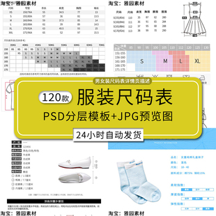 服装尺码表psd模板男装女装衣服f裤子鞋子袜子尺寸信息详情页描述