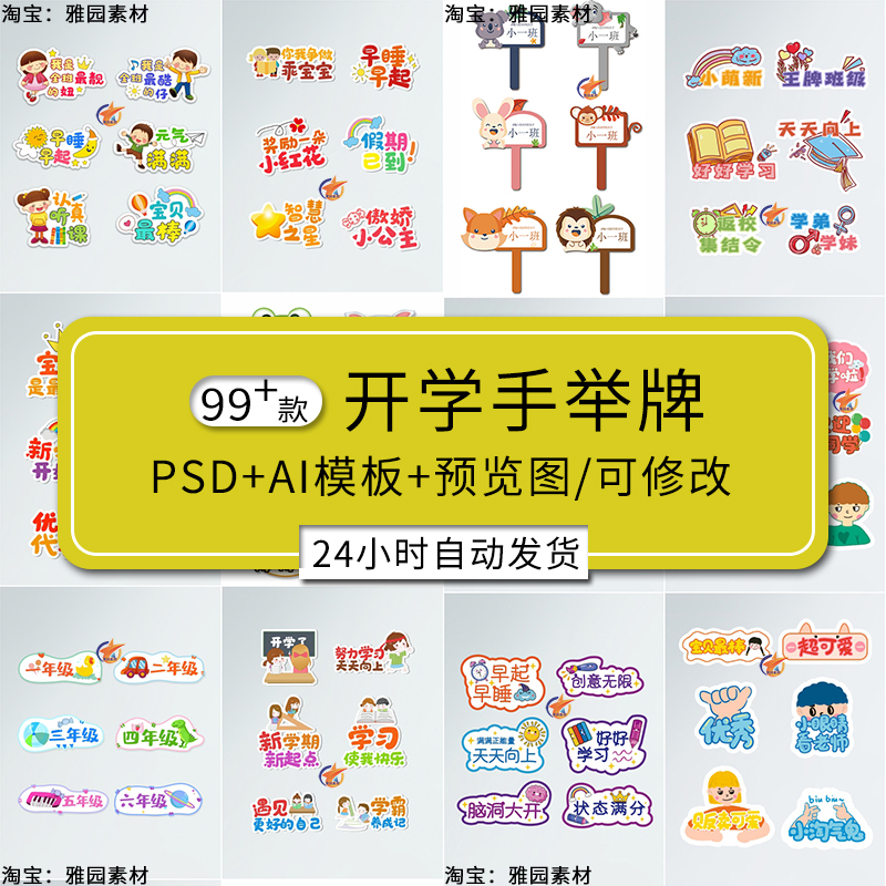 幼儿园小学新学期开学迎接新生同学手举牌ai/psd模板拍照kt板班牌