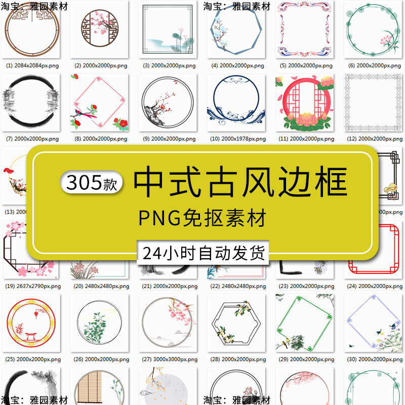 中国风古典传统古风边框背景祥云纹理元素底纹窗花图案png素材
